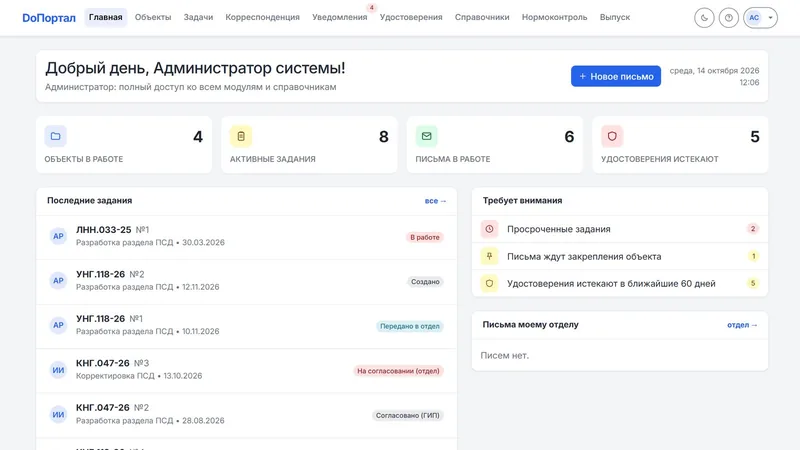 Главная страница DoПортала: задания, письма, объекты и удостоверения