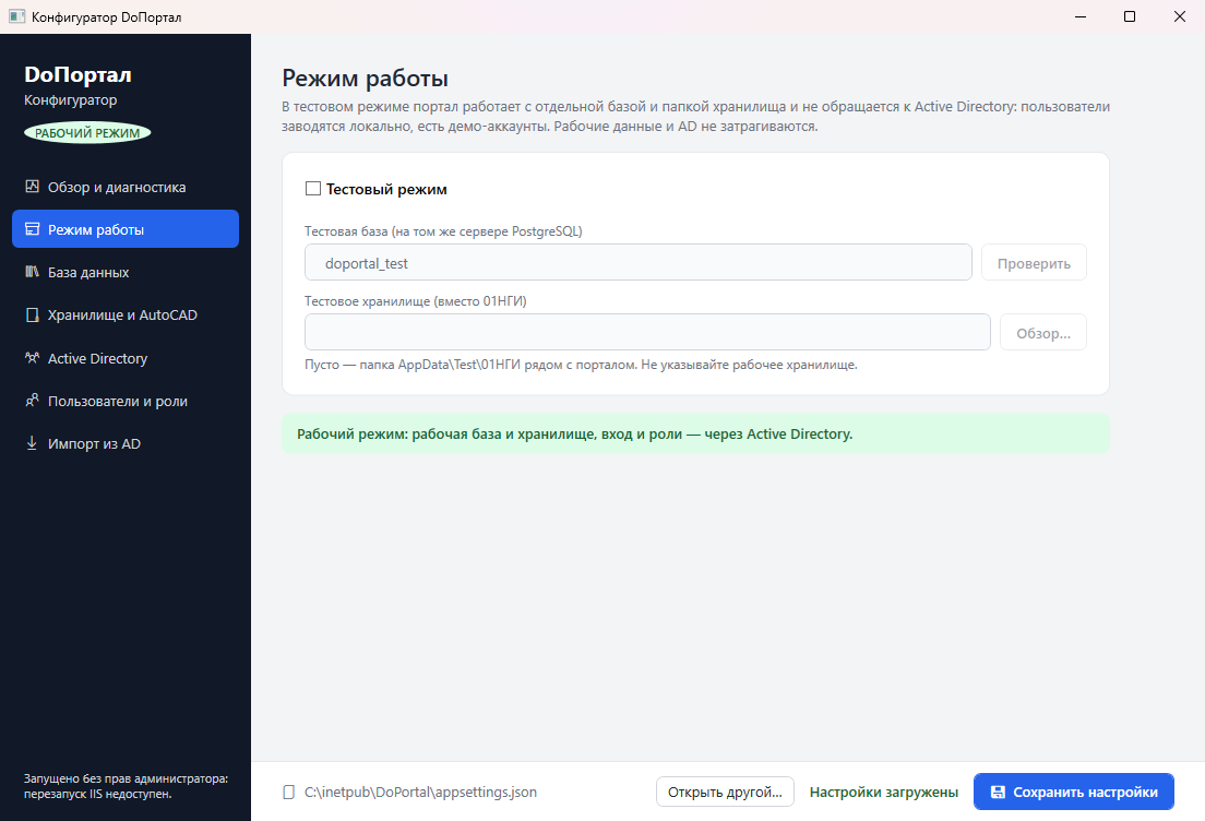 Конфигуратор: режим работы