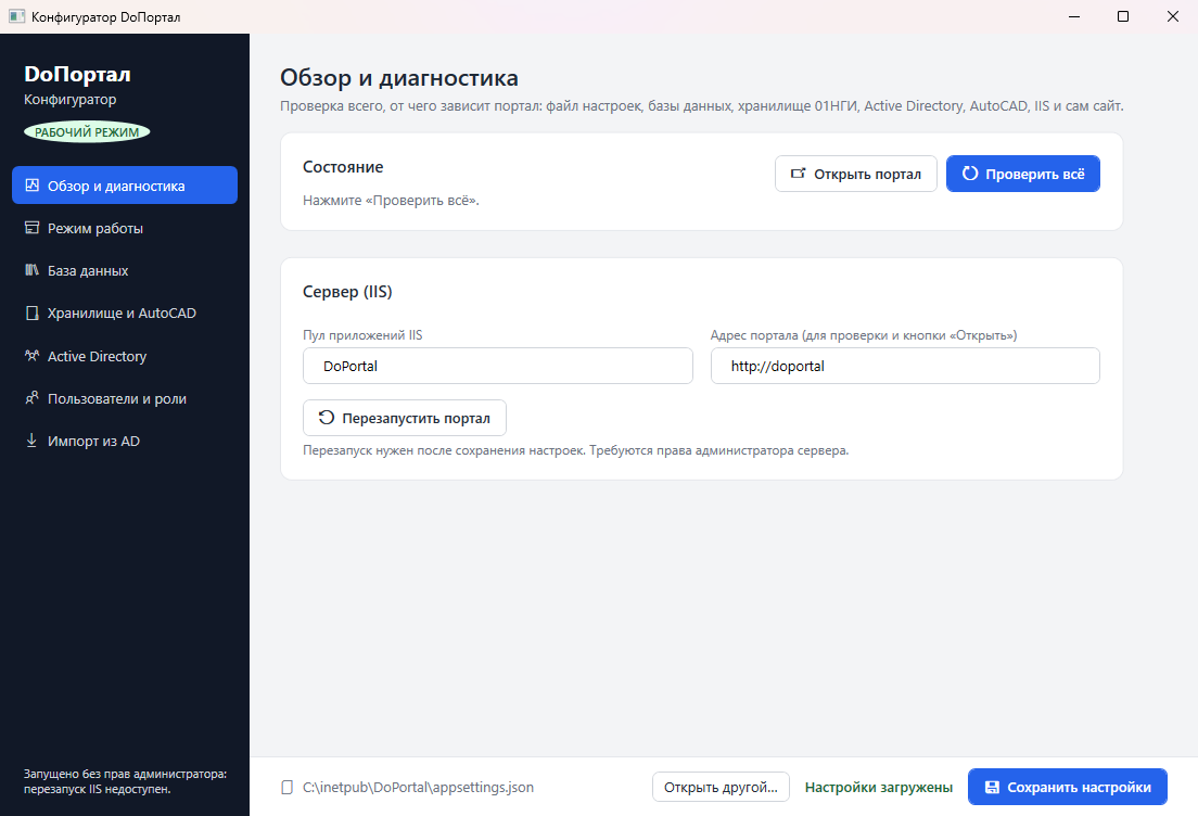 Конфигуратор: обзор и диагностика