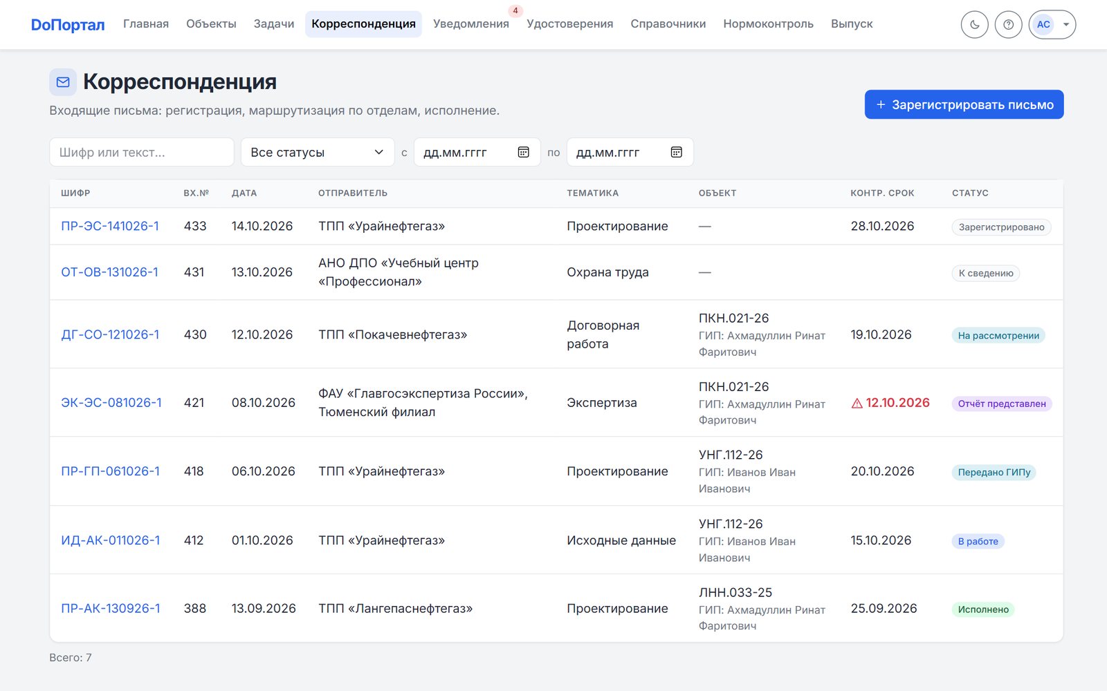 Реестр входящей корреспонденции
