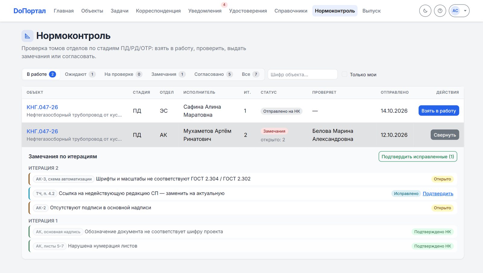 Очередь нормоконтроля с замечаниями по итерациям
